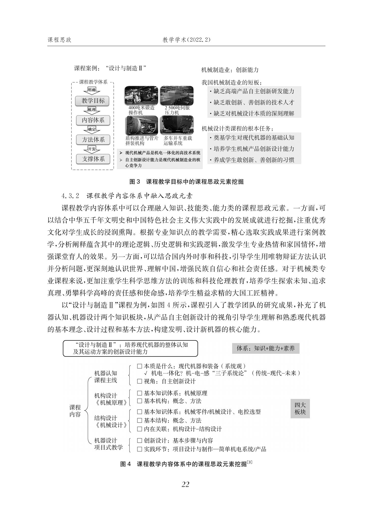 郭为忠. “烹饪”三好论：课程思政的路径设计与教学效果——以太阳成集团tyc9728新工科课程《设计与制造Ⅱ》为例，教学学术，2022(02)：14-26_08.jpg