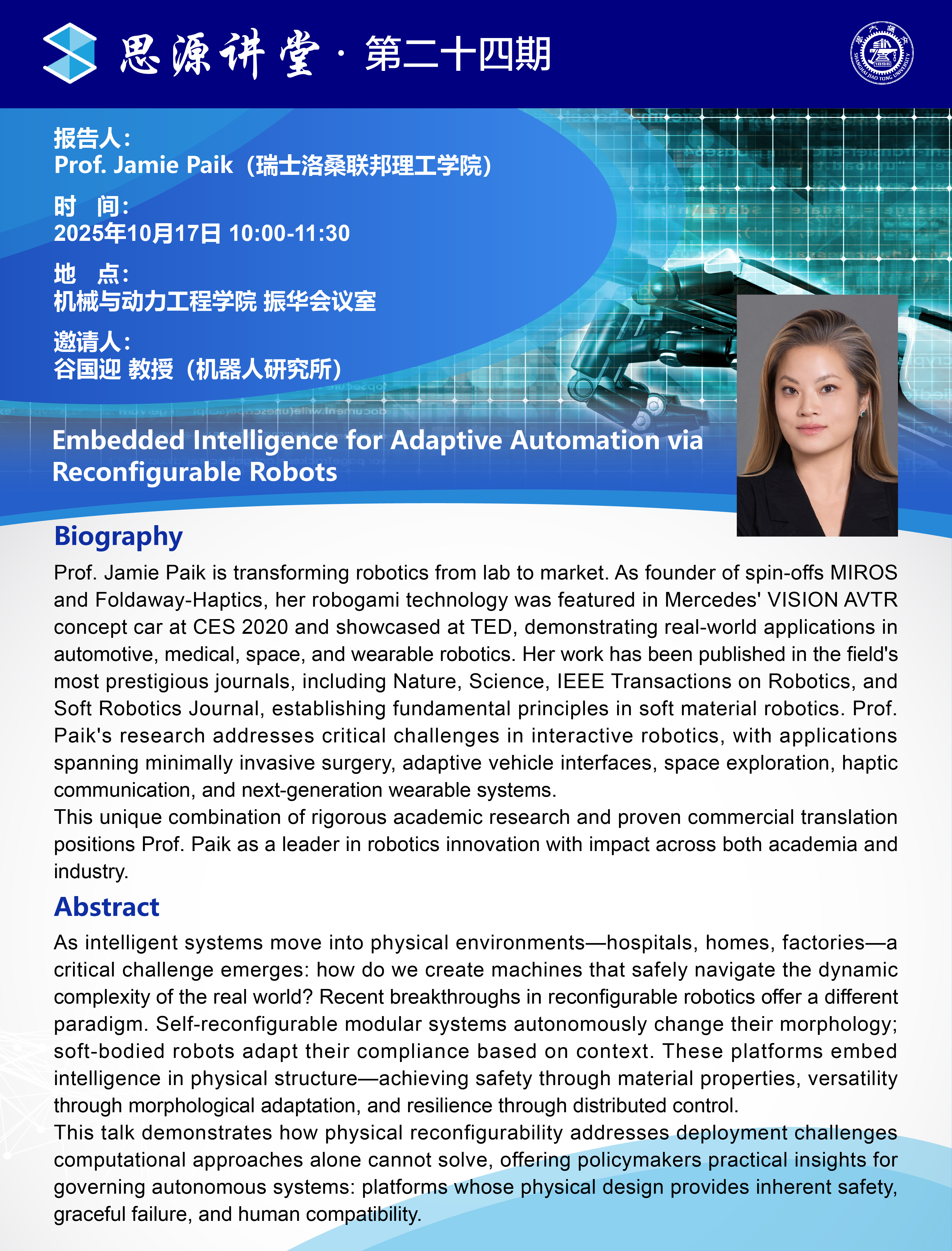 20251017思源讲堂第二十四期：Prof. Jamie Paik学术报告会-01.jpg