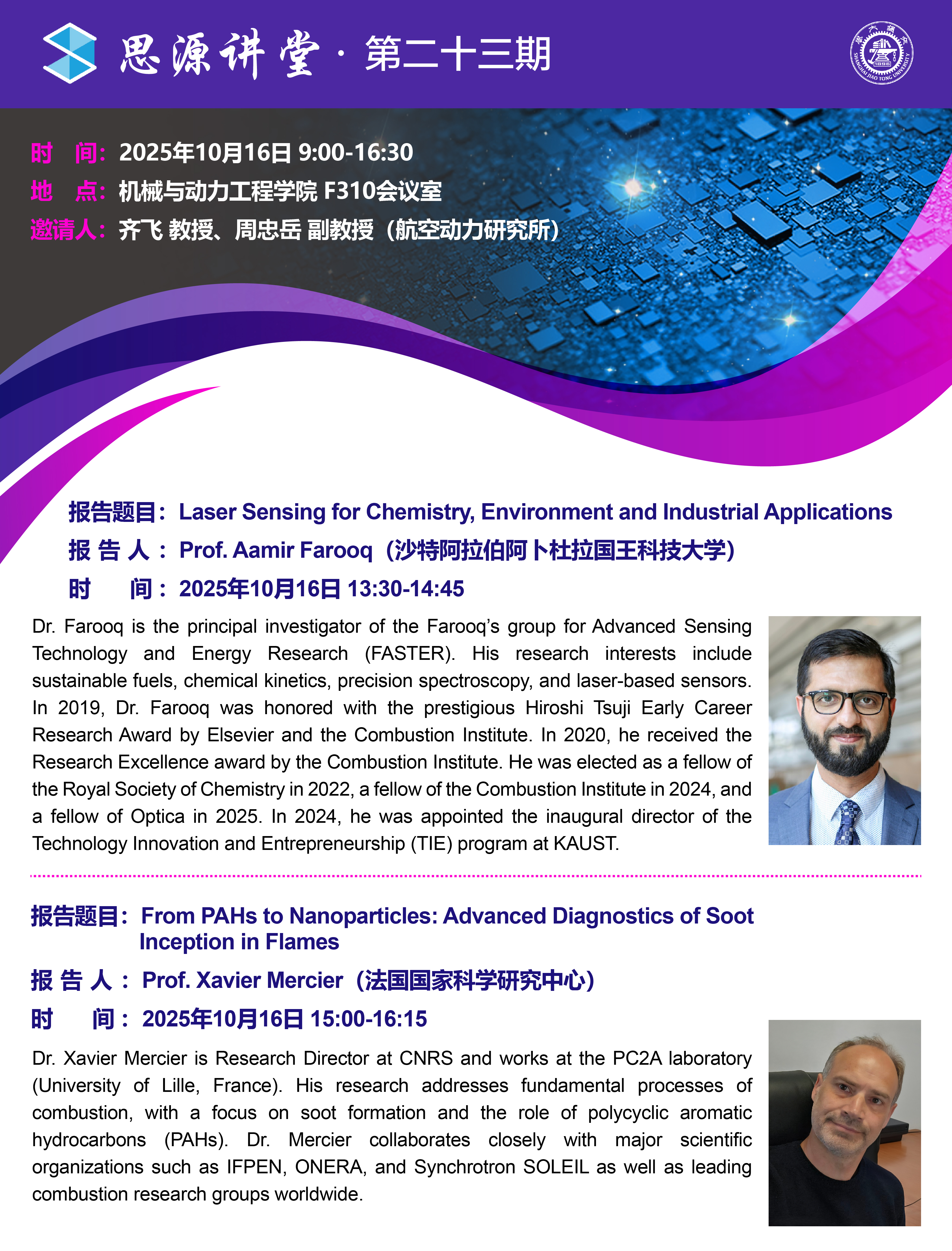 【更】20251016思源讲堂第二十三期：Aamir Farooq、Xavier Mercier、Christa Fittschen、Ingo Fischer学术报告会_画板 1 副本.png