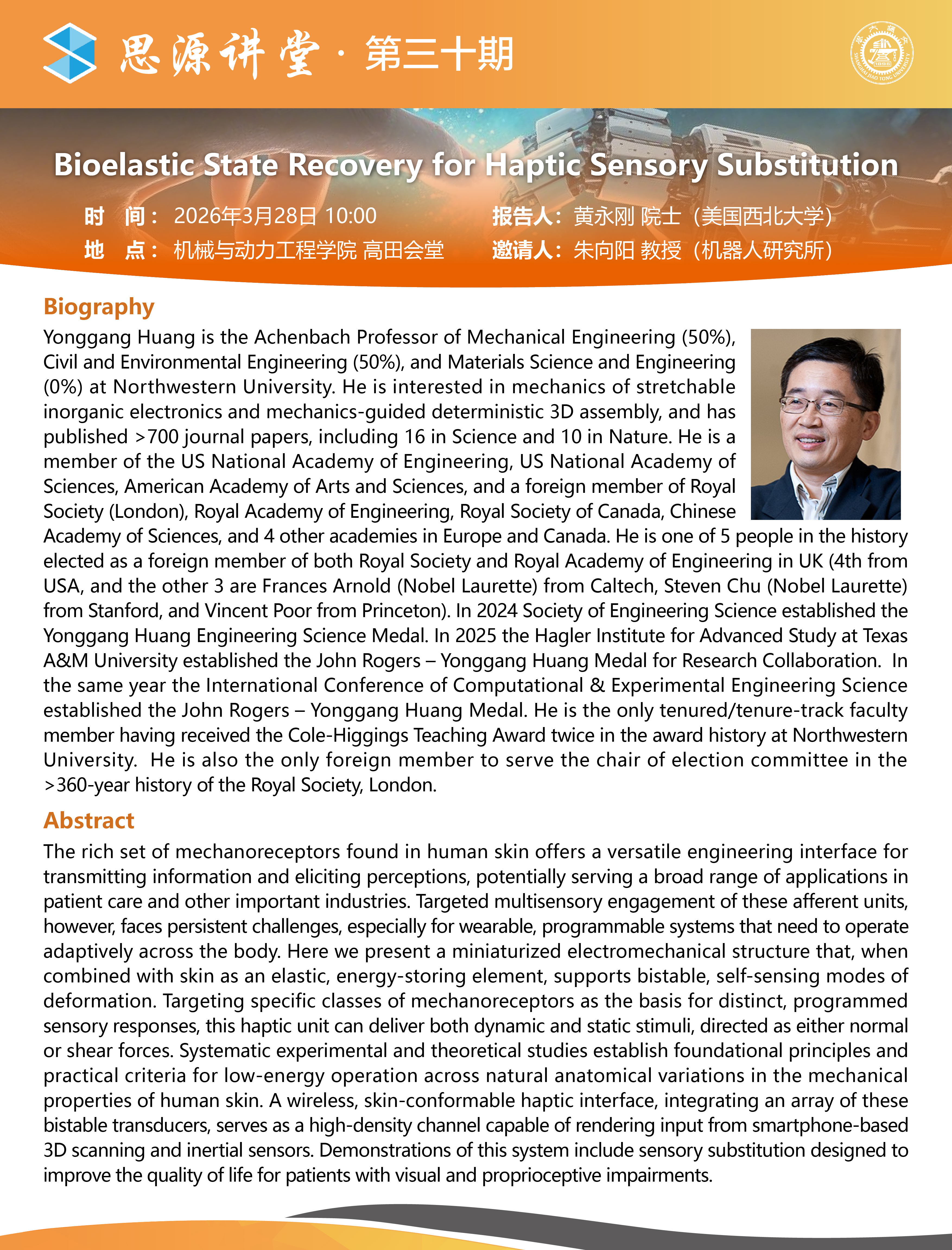 1774487622626349.jpg 20260328思源讲堂第三十期:黄永刚院士学术报告会-01.jpg