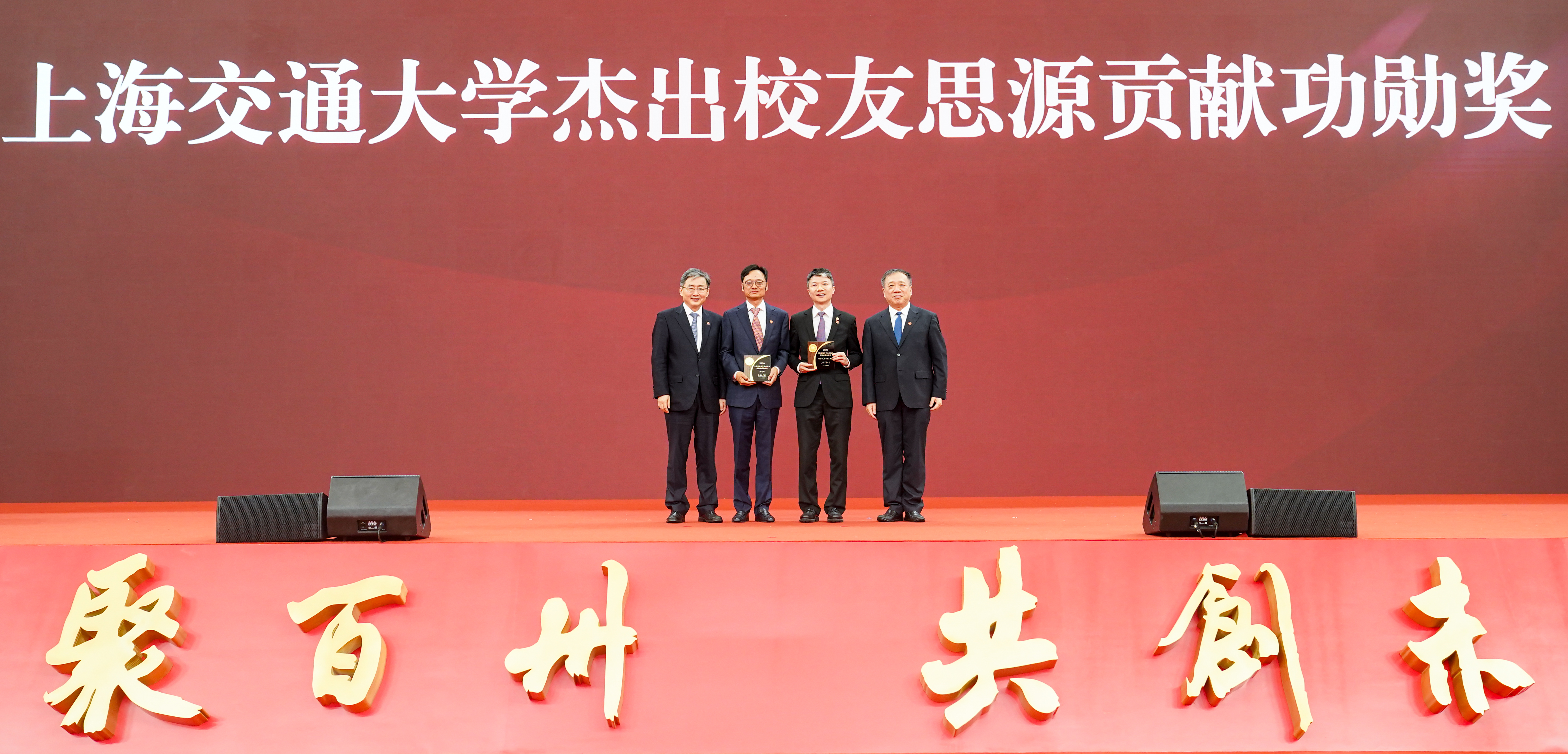 1775781903458587.jpg 2-2026杰出校友思源贡献功勋奖1.jpg