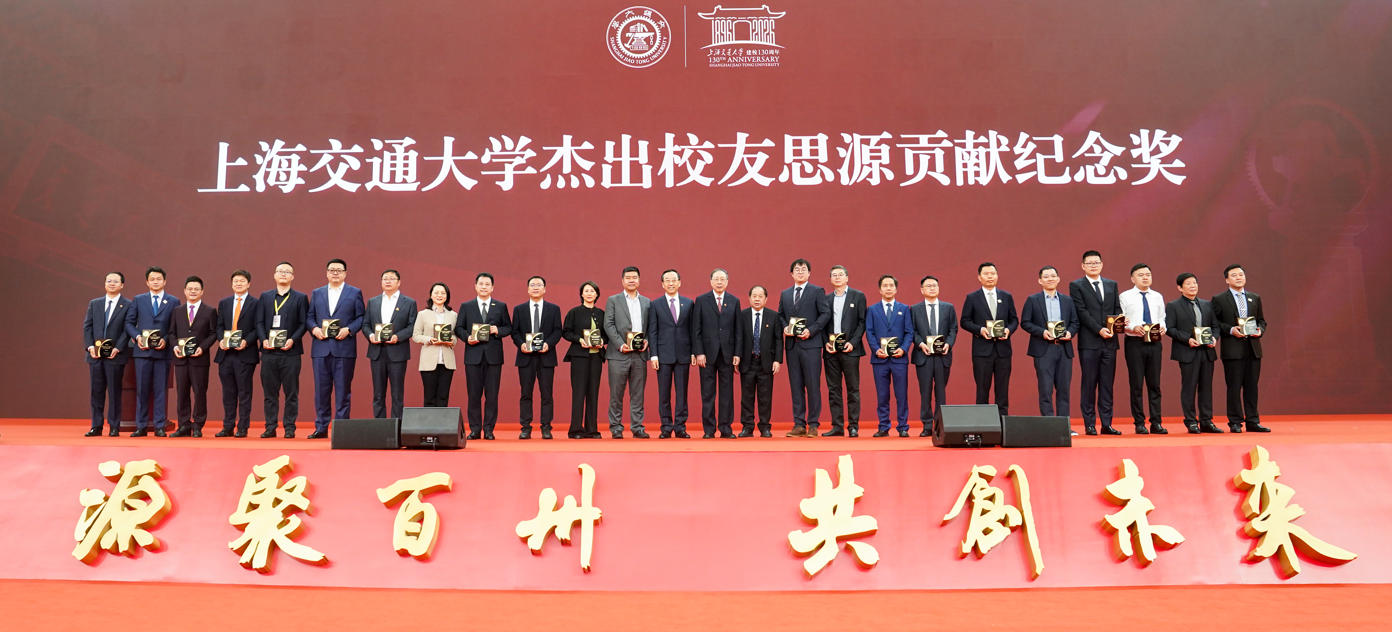 1775781950145879.jpg 4-2026杰出校友思源贡献纪念奖2.jpg